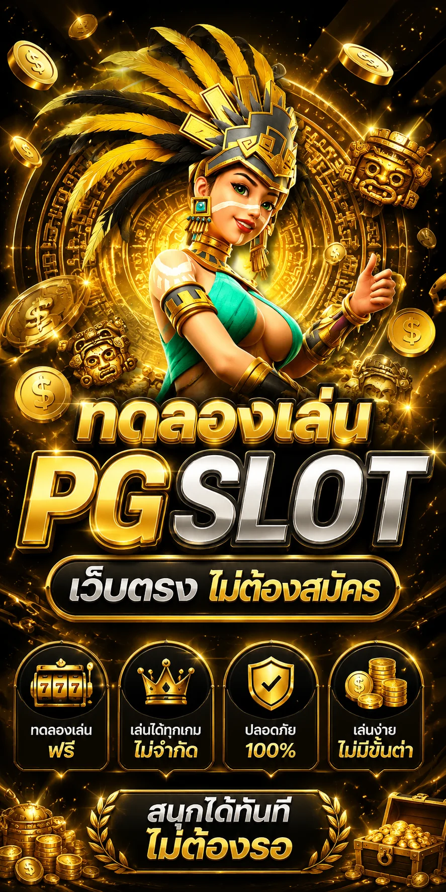 ทดลองเล่นสล็อต PG Slot ฟรีบน TOPGAMEVVIP