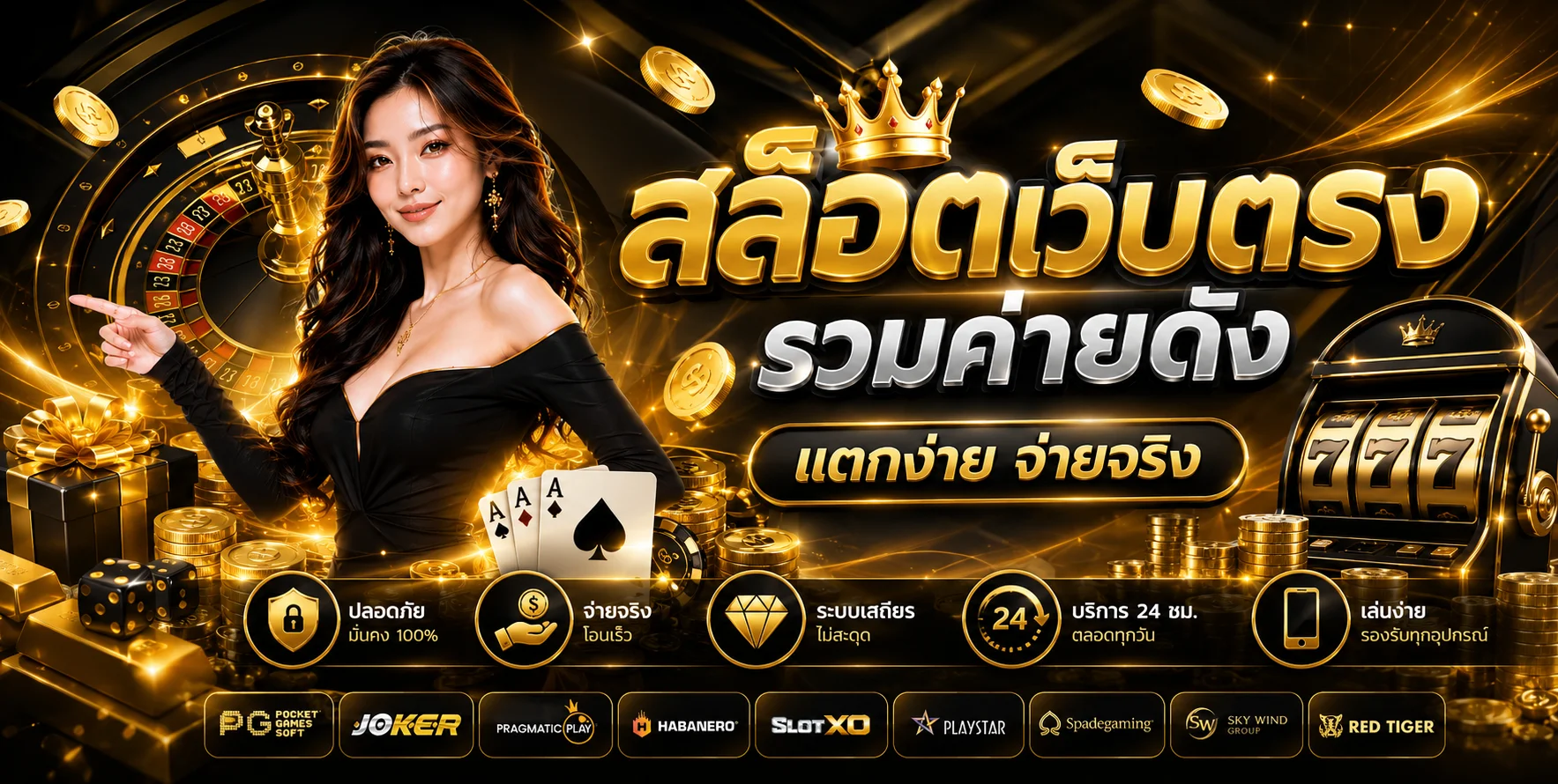 สล็อตเว็บตรง TOPGAMEVVIP รวมค่ายสล็อตชั้นนำ PG Jili Pragmatic