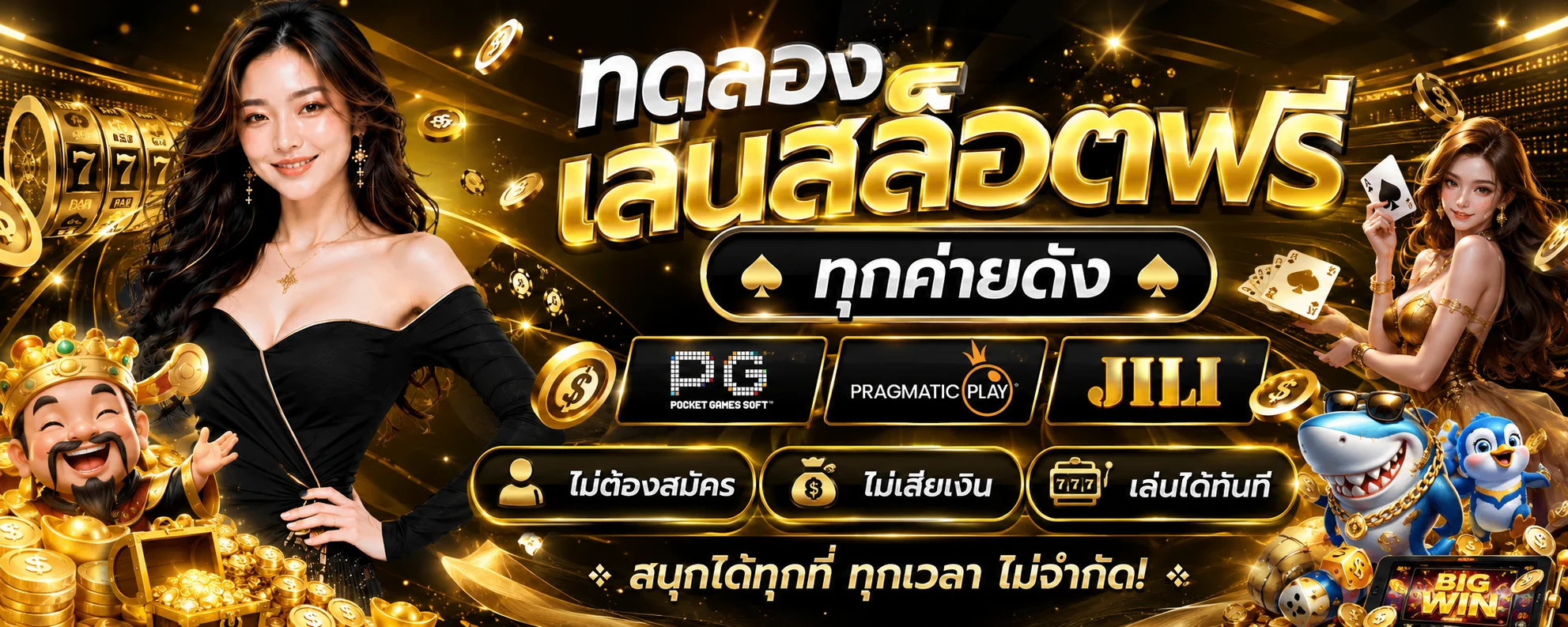 ทดลองเล่นสล็อตฟรี TOPGAMEVVIP ทุกค่าย ไม่ต้องสมัคร